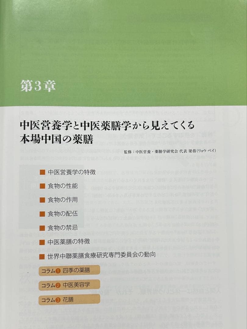 薬膳市場データブック2016