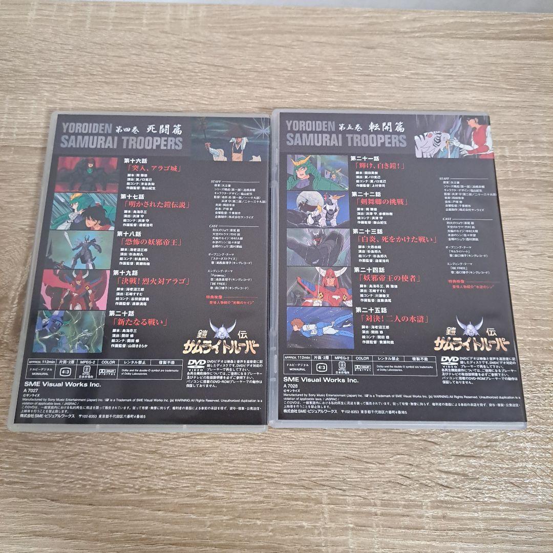 「美品」 貴重 鎧伝サムライトルーパー DVD-BOX〈完全生産限定・8枚組〉