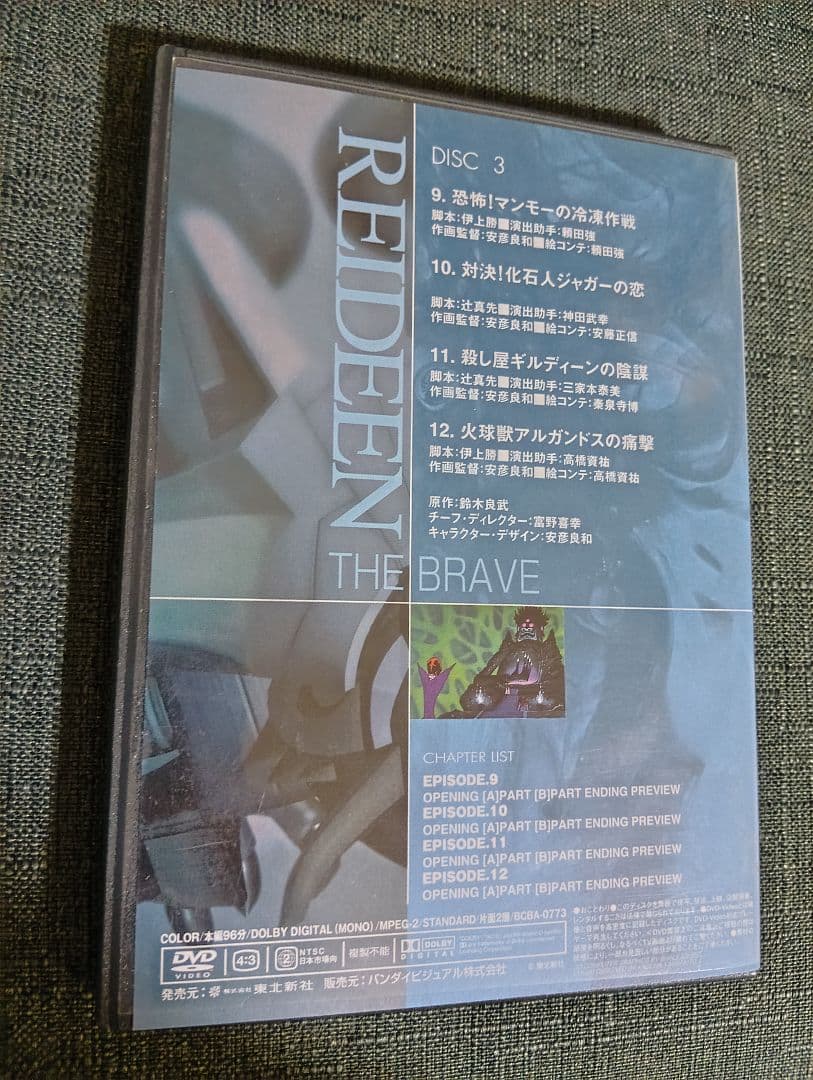 勇者ライディーン メモリアルボックス 1　　 7DISCS