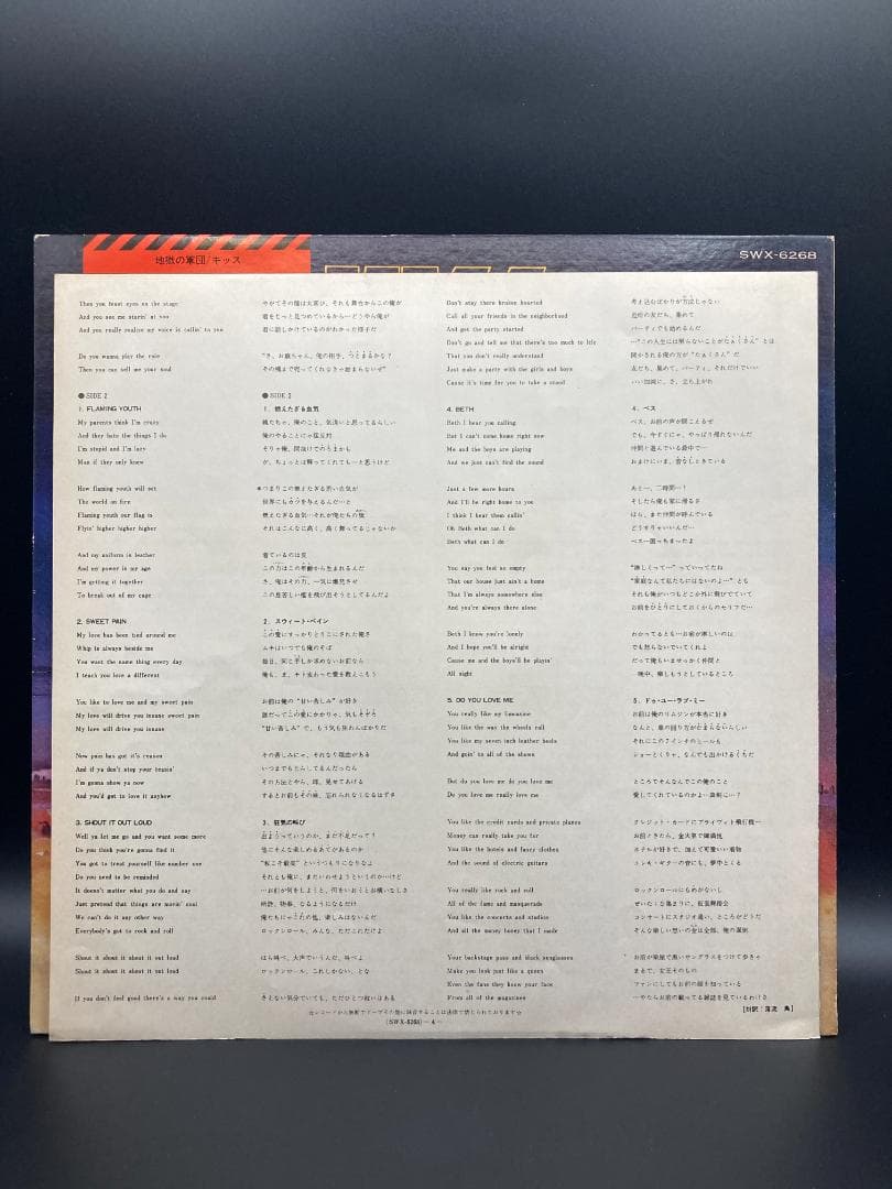 KISS Destroyer 国内盤 LP SWX-6268 帯 PROMO