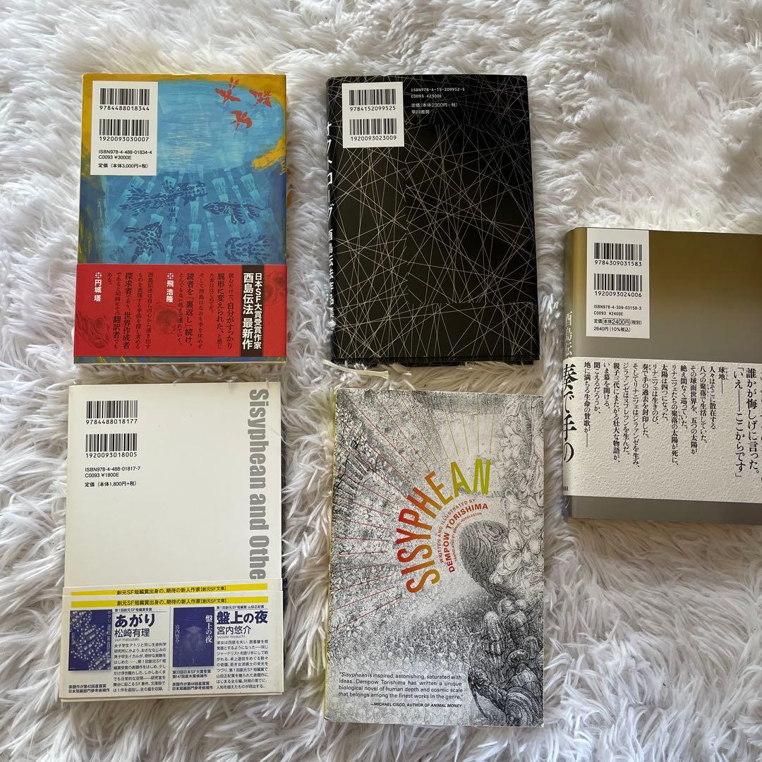 酉島伝法　５冊　セット