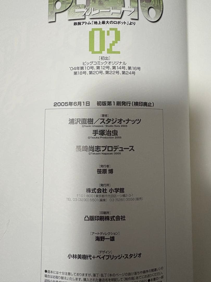 PLUTOプルートウ豪華版 全8巻セット 付録完備　初版