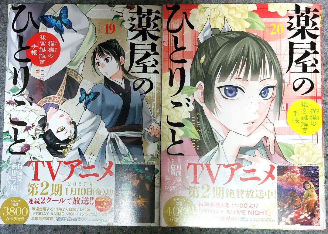 薬屋のひとりごと 1 ～ 20 巻 既刊 全巻 / 倉田三ノ路 / 日向夏