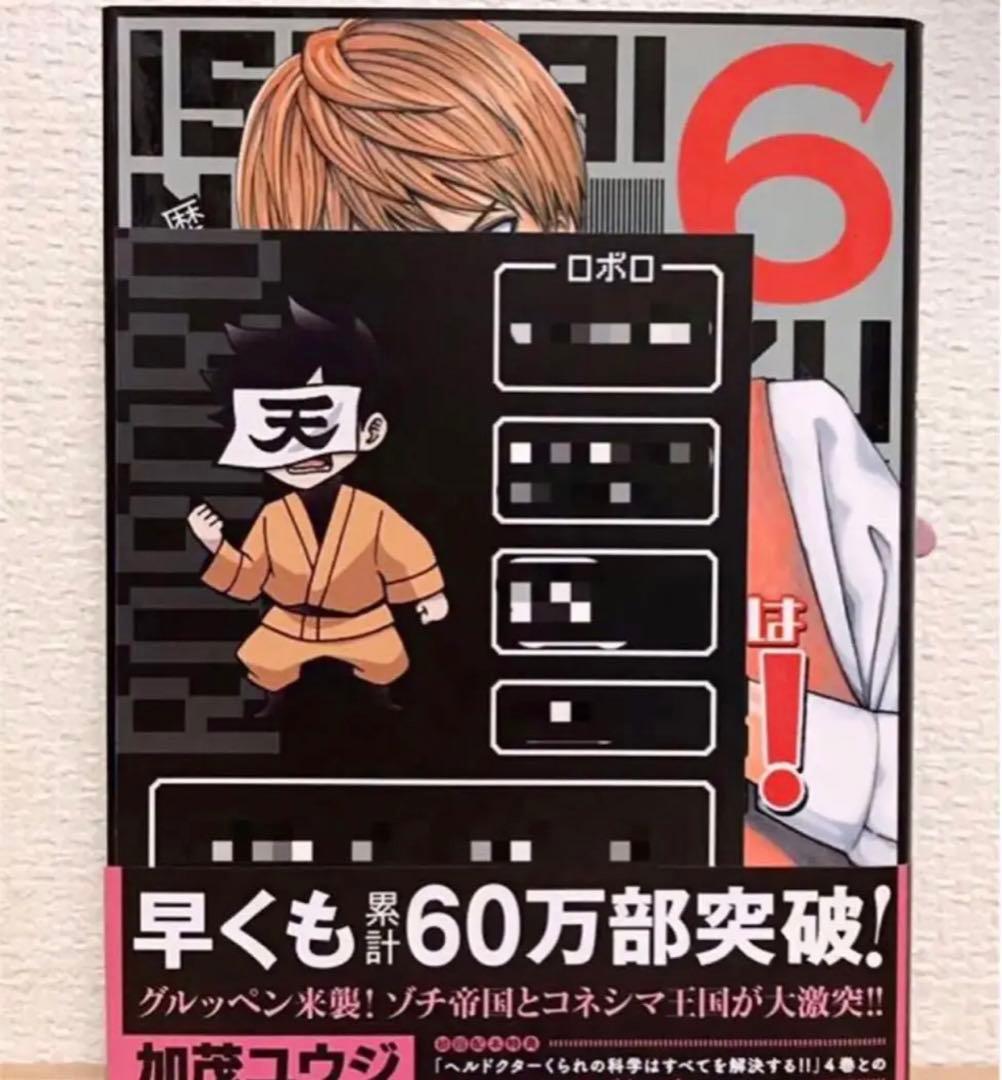 【 全初版／匿名発送 】異世界の主役は我々だ！ 1～6巻＋非売品／計8点