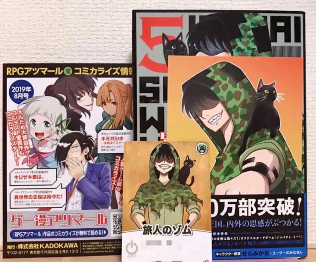 【 全初版／匿名発送 】異世界の主役は我々だ！ 1～6巻＋非売品／計8点