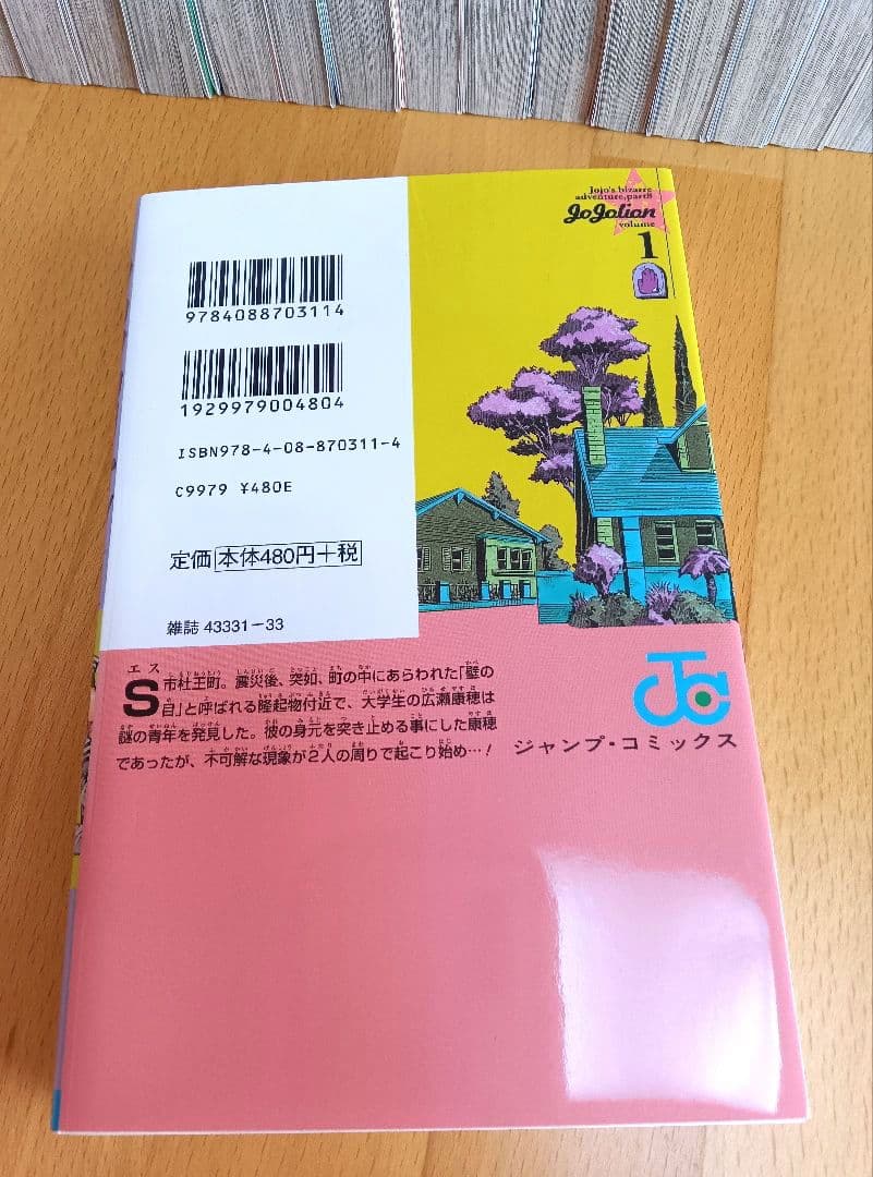 ジョジョの奇妙な冒険 第8部 ジョジョリオン全巻セット　美品