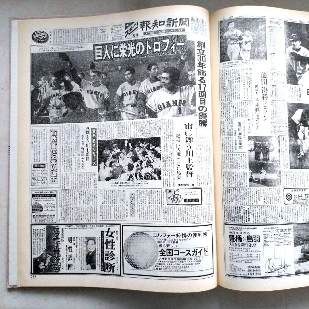 長島茂雄　栄光の足跡№2