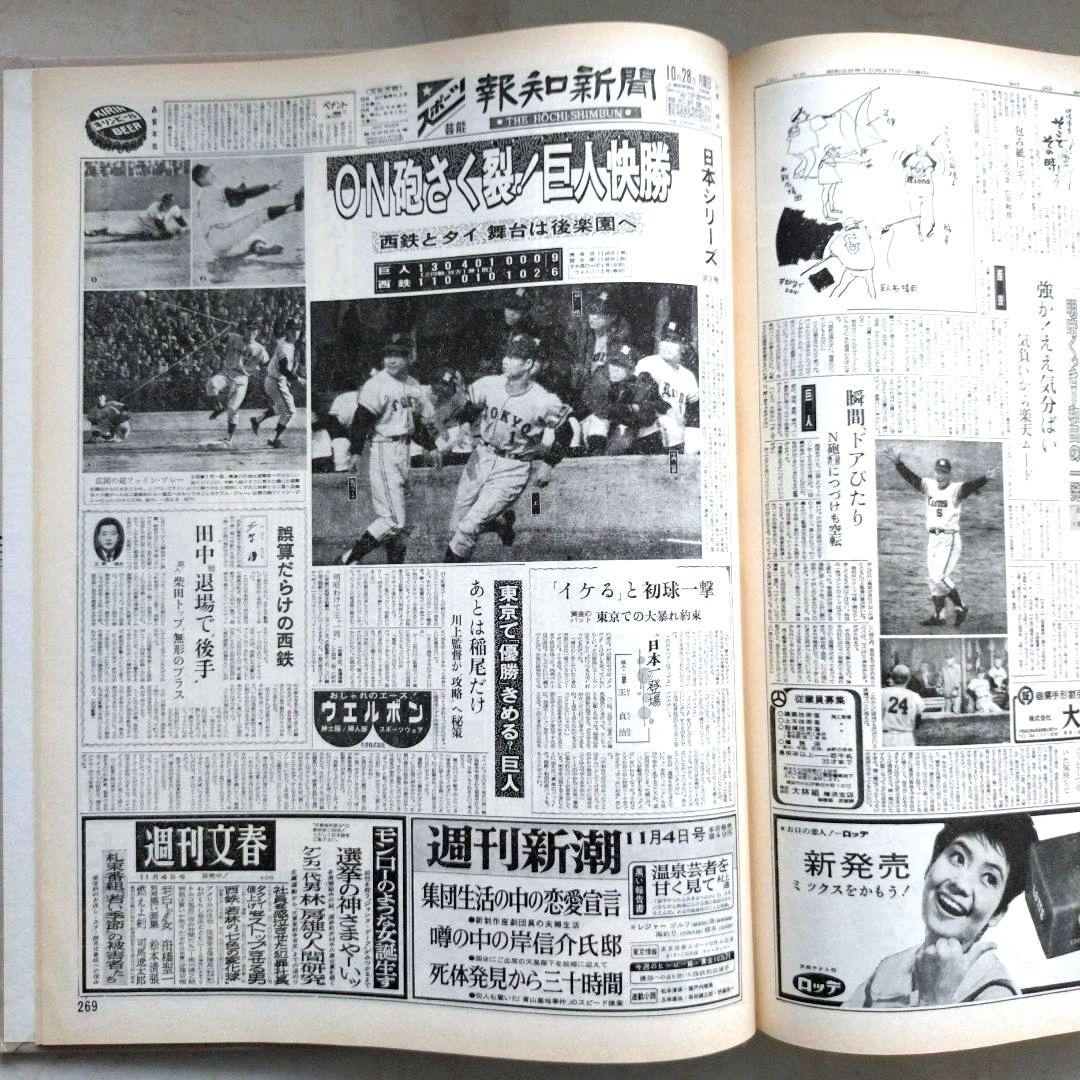 長島茂雄　栄光の足跡№2