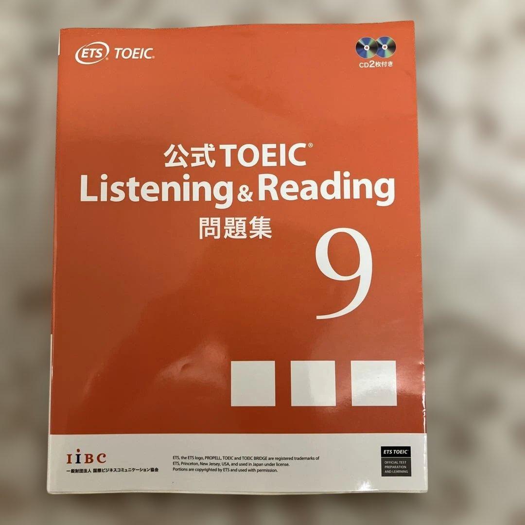 公式TOEIC Listening & Reading 問題集 1〜9 、11