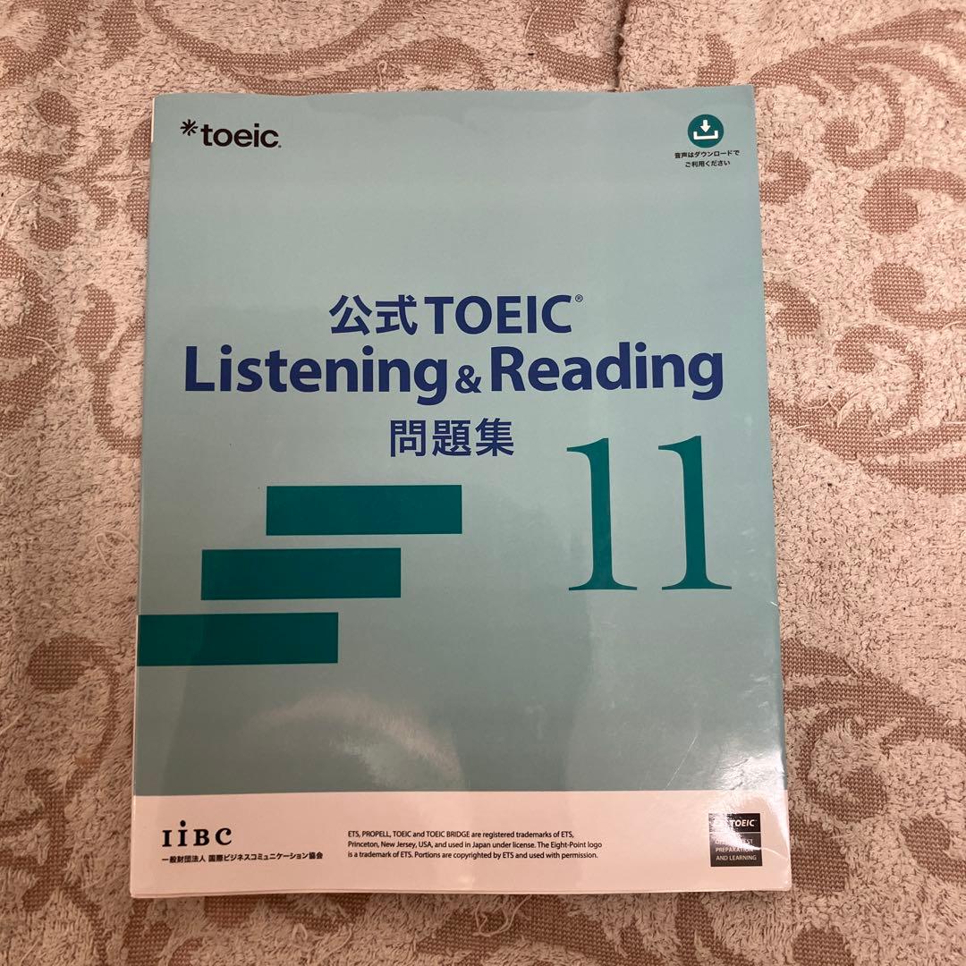 公式TOEIC Listening & Reading 問題集 1〜9 、11