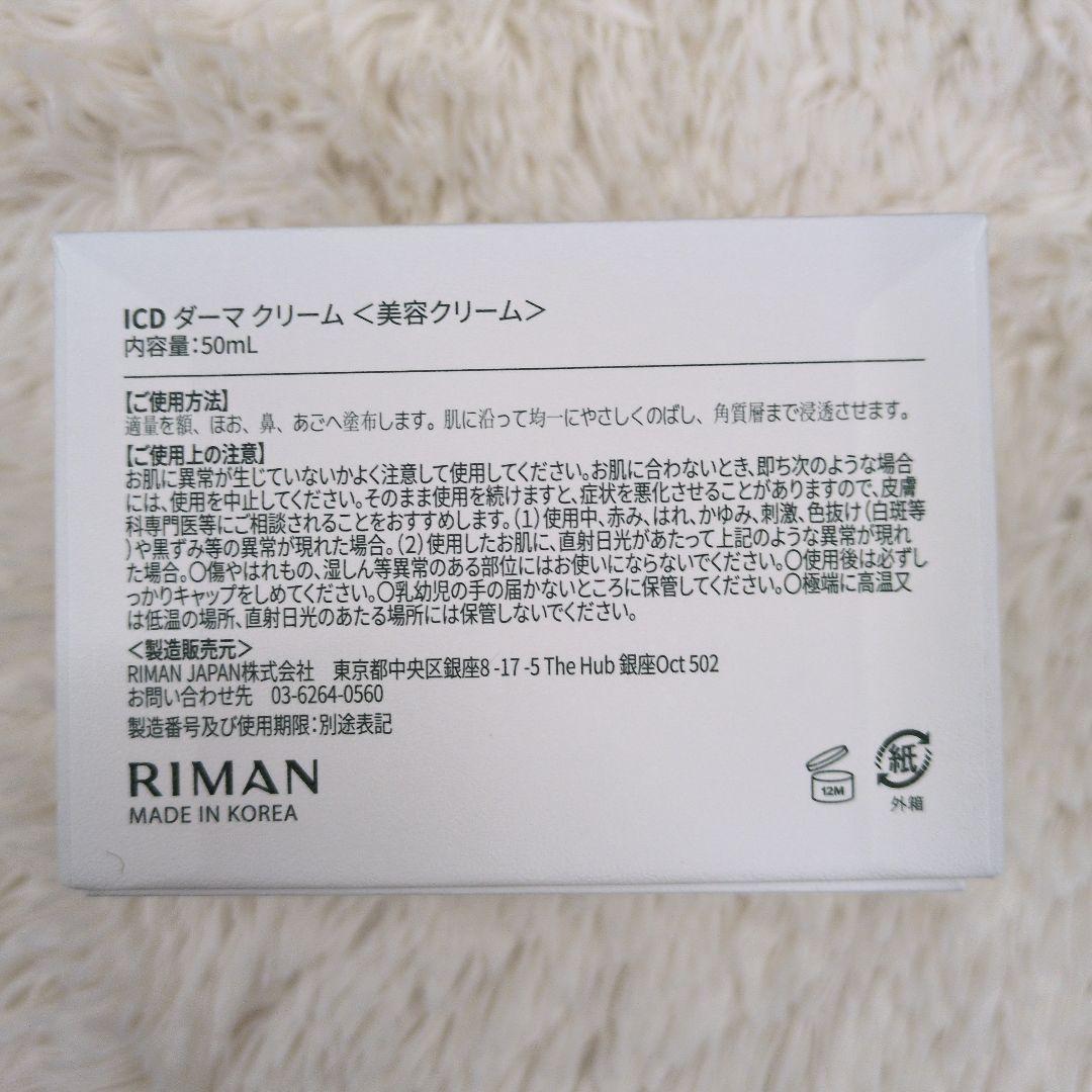 ICD インセルダム　ダーマクリーム 50ml