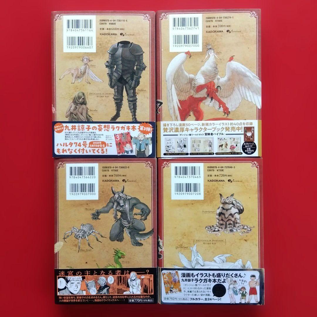 【ダンジョン飯 】全巻セット　九井諒子