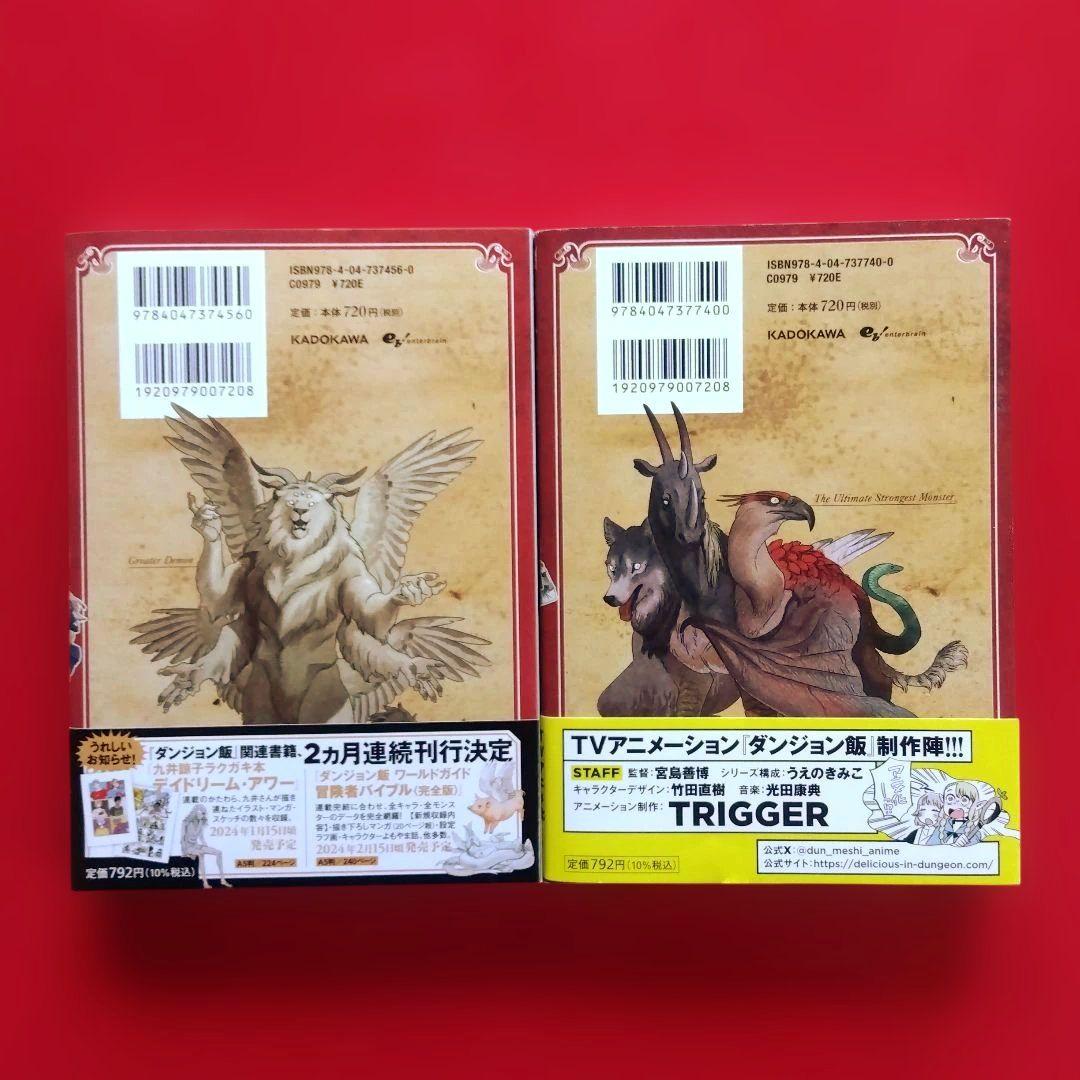 【ダンジョン飯 】全巻セット　九井諒子