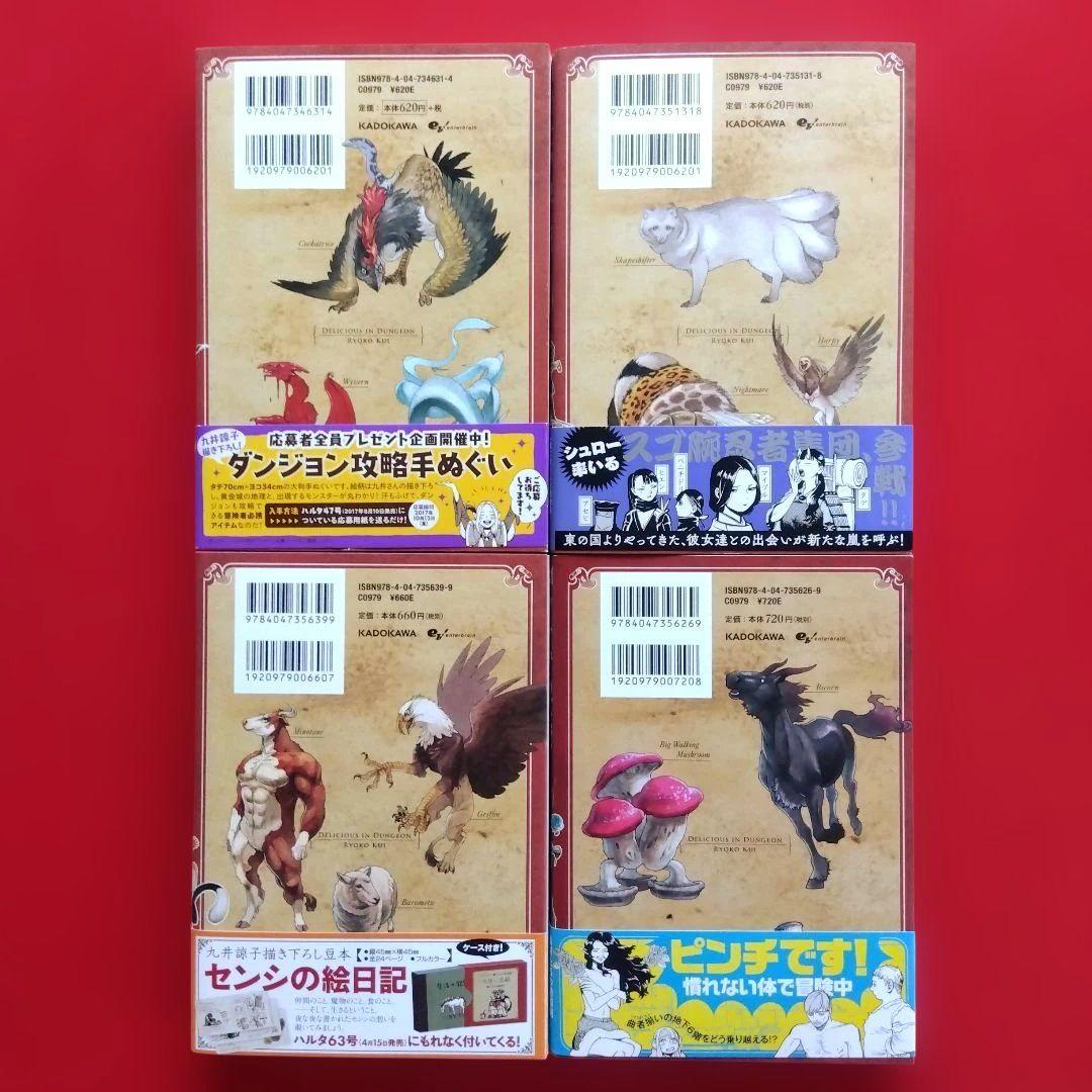 【ダンジョン飯 】全巻セット　九井諒子