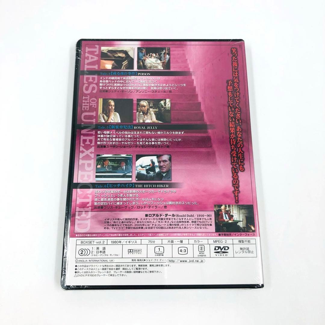 【美品/一部未開封】 ロアルド・ダール劇場 予期せぬ出来事 第二章 DVDBOX