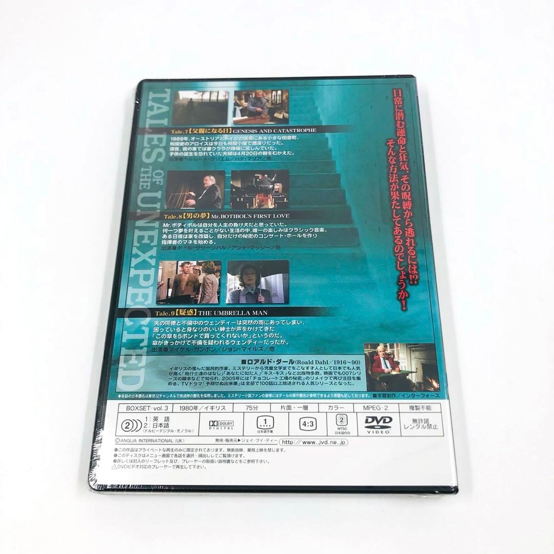 【美品/一部未開封】 ロアルド・ダール劇場 予期せぬ出来事 第二章 DVDBOX