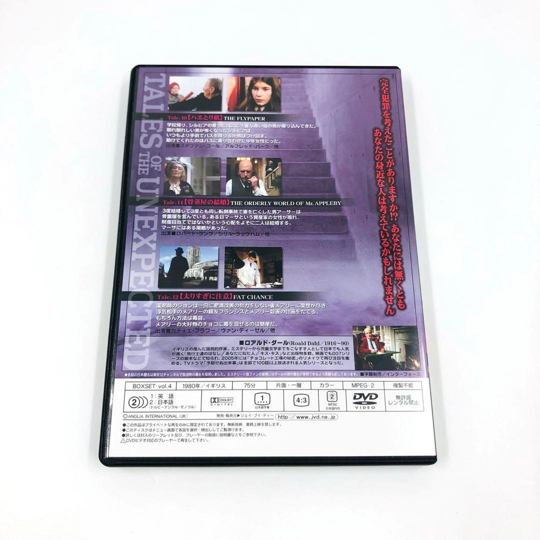 【美品/一部未開封】 ロアルド・ダール劇場 予期せぬ出来事 第二章 DVDBOX