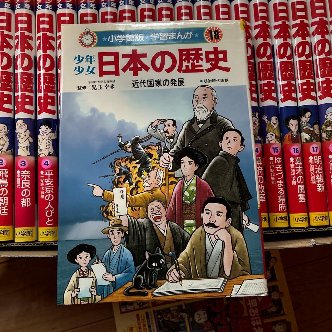 小学館版 学習まんが 少年少女日本の歴史 新セット　全21巻＋別巻2冊　訳あり