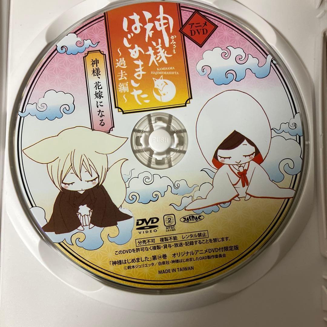 DVD　神様はじめました　過去編　神様、花嫁になる