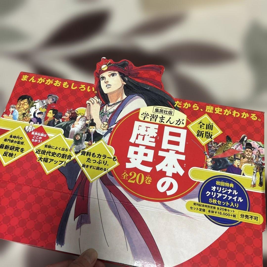 日本の歴史(全20巻セット) 集英社 学習まんが 受験