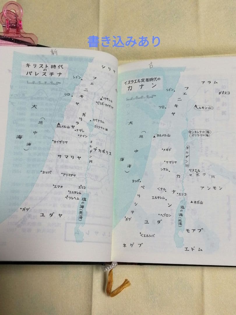 聖書 口語訳 読むためのガイドつき 日本聖書協会