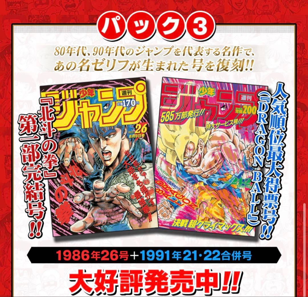 復刻 週刊少年ジャンプ 3パック(6冊)ワンピース新連載 ジョジョ新連載 他