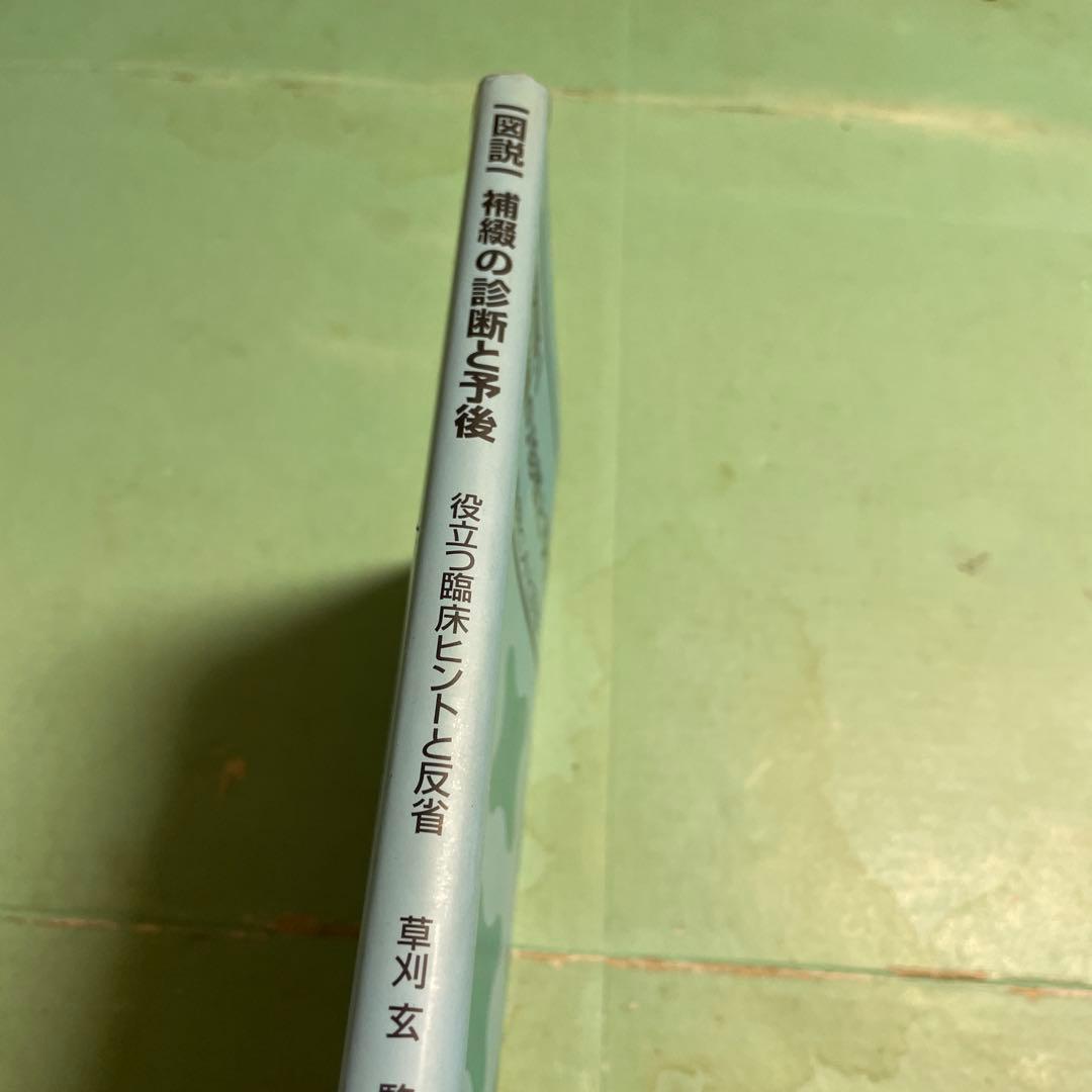 ❤️❤️❤️❤️補綴の診断と予後❤️❤️❤️❤️役に立つ臨床ヒントと反省