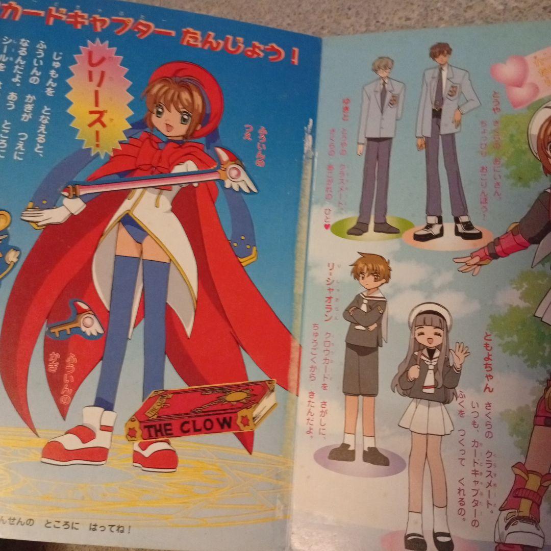 カードキャプターさくらシールあそびえほん