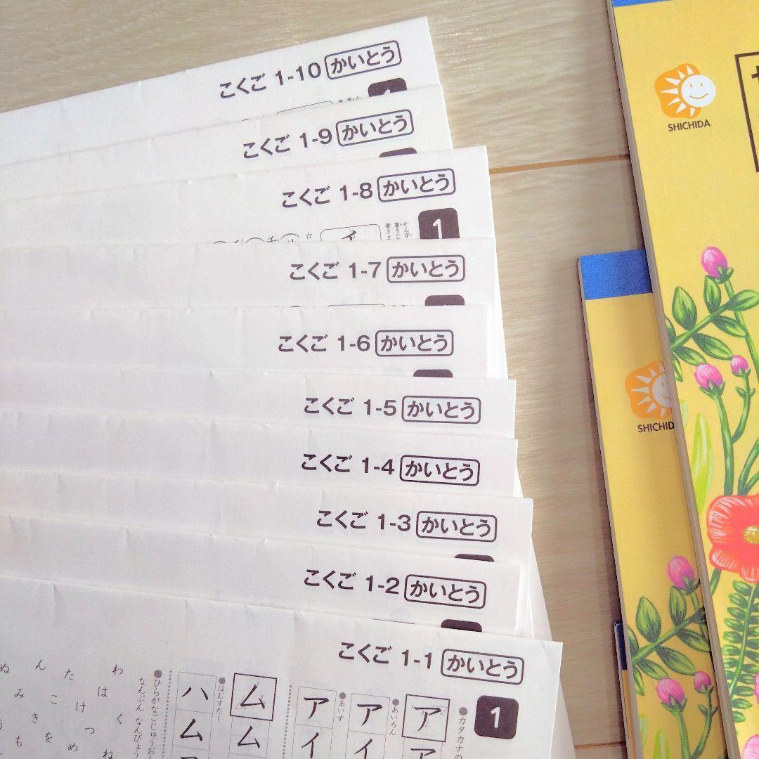 七田式プリント　小学1年生　思考力こくご　さんすう　セット売り