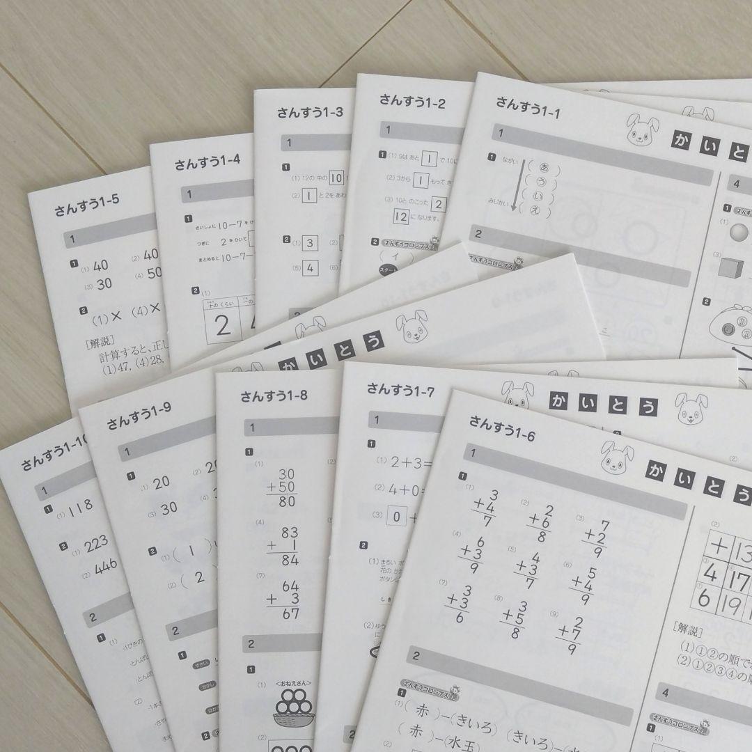 七田式プリント　小学1年生　思考力こくご　さんすう　セット売り