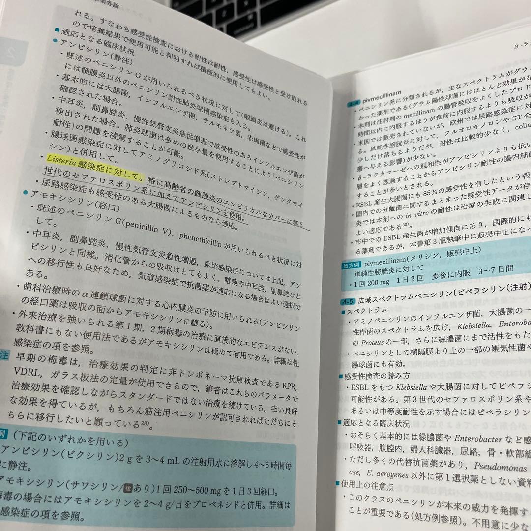 裁断済　レジデントのための感染症診療マニュアル　第4版