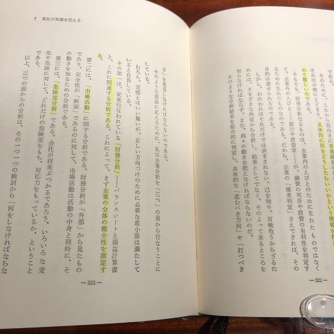 市倉定の社長学シリーズ　5.増収増益戦略