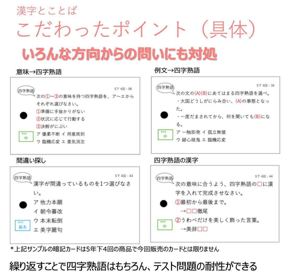 中学受験 暗記カード【4年下 理社国6-9回】 予習シリーズ 組み分け対策