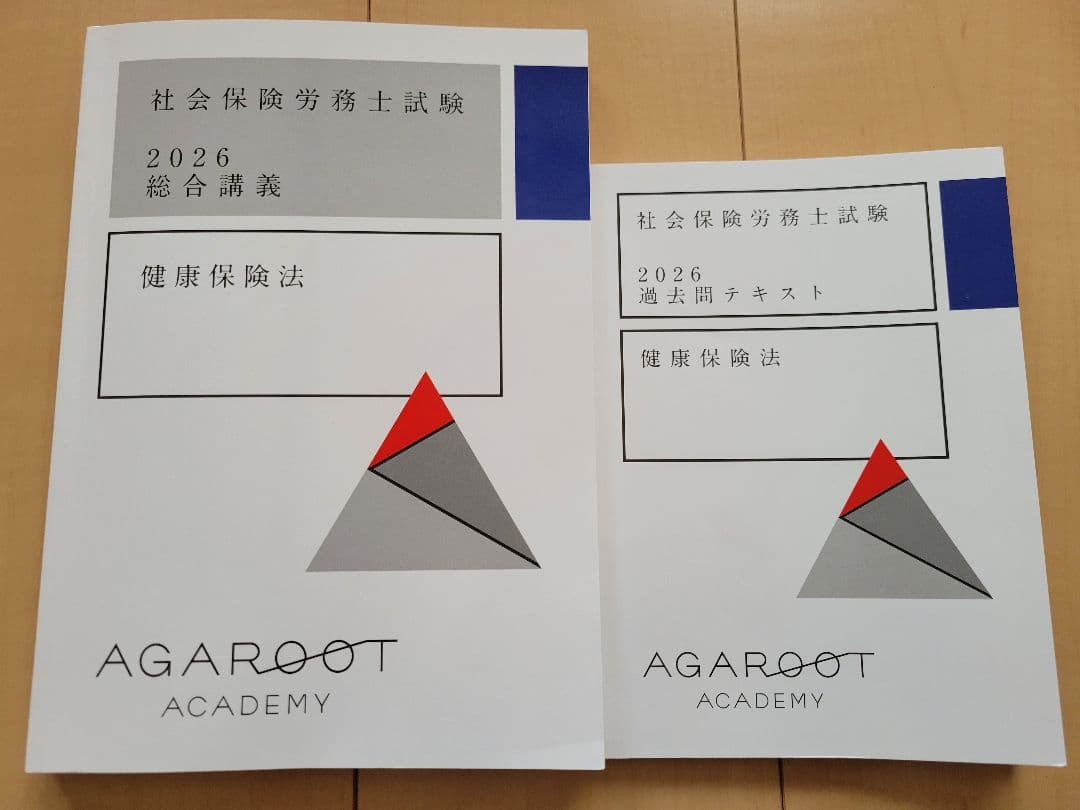 アガルート 2026社労士試験 基礎講義 総合講義 テキスト 過去問