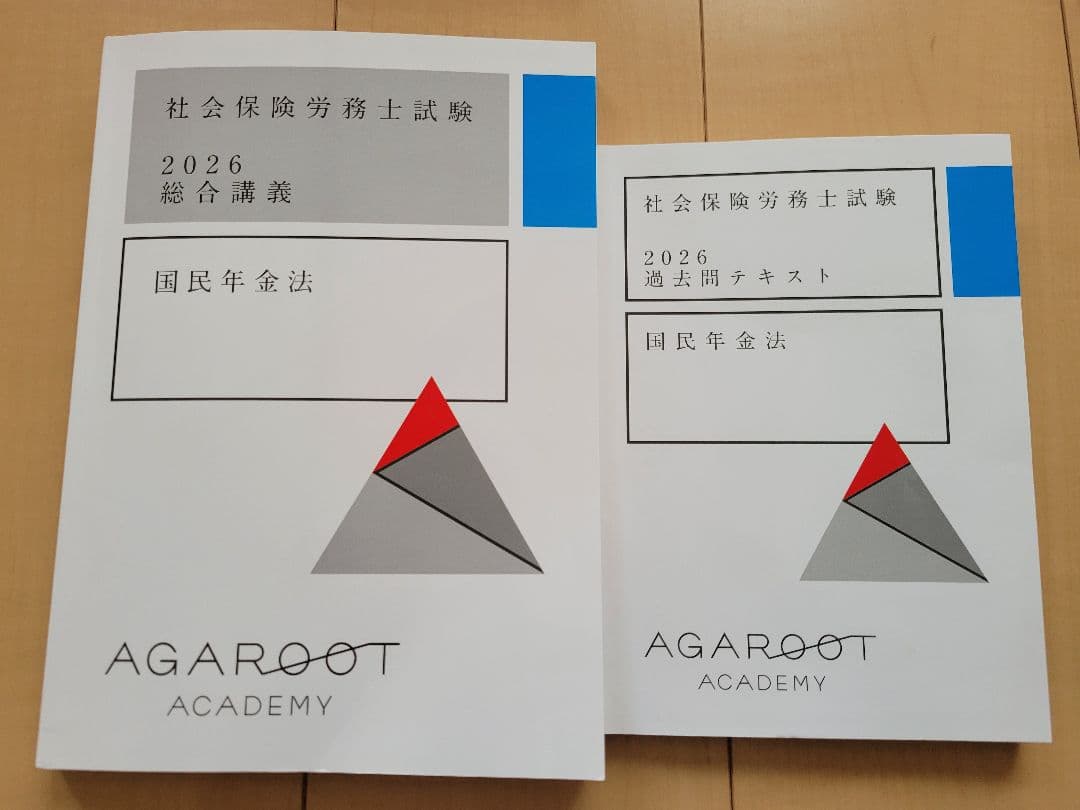 アガルート 2026社労士試験 基礎講義 総合講義 テキスト 過去問