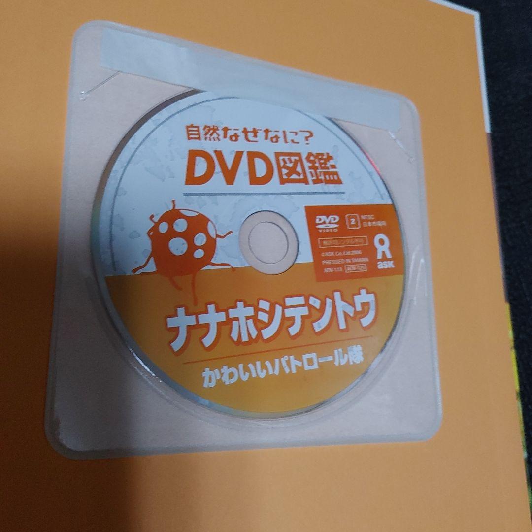 自然なぜなに DVD図鑑 ほば未使用 6冊セット 栗林 慧