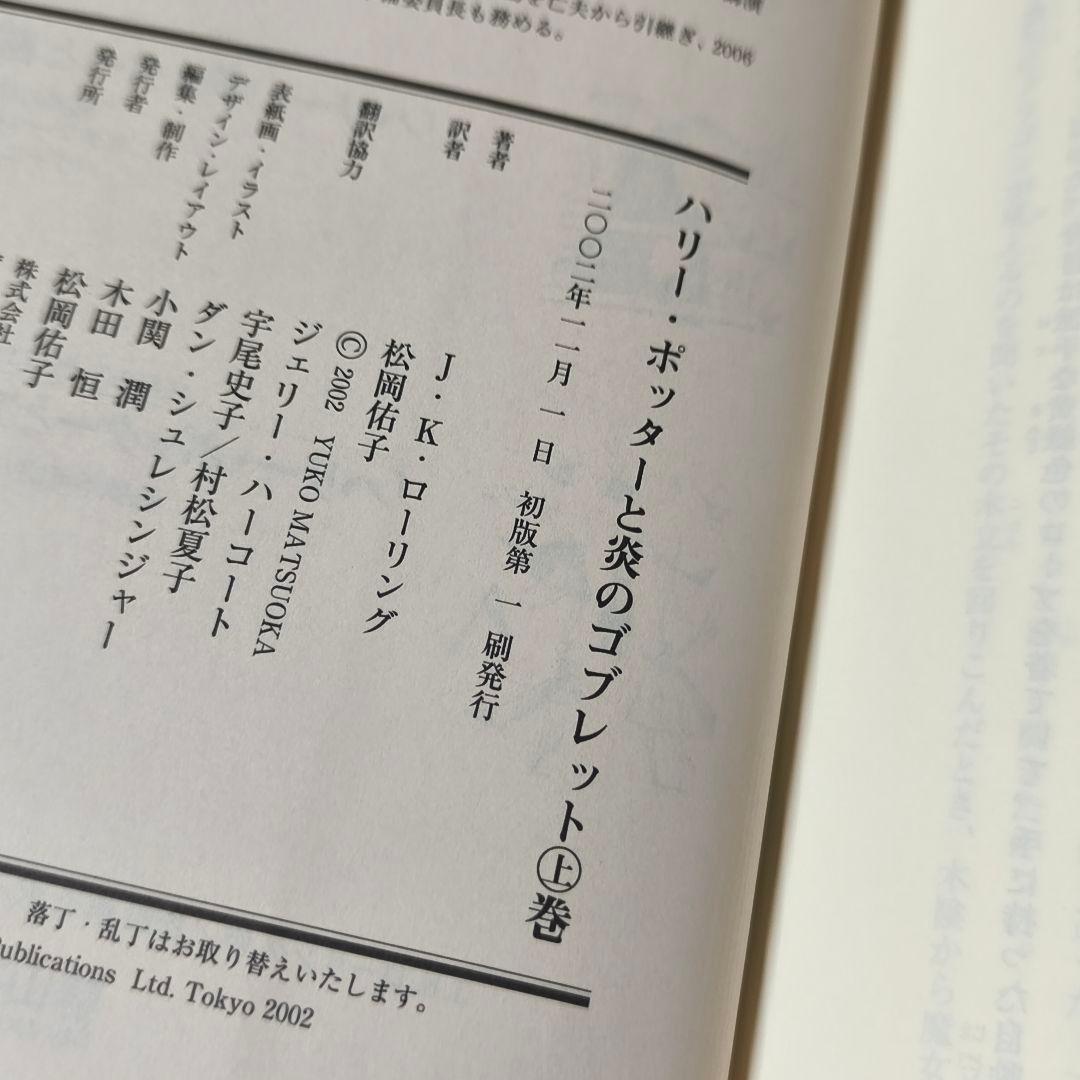 ハリー・ポッターシリーズ　全巻セット　日本語版　【セットA】