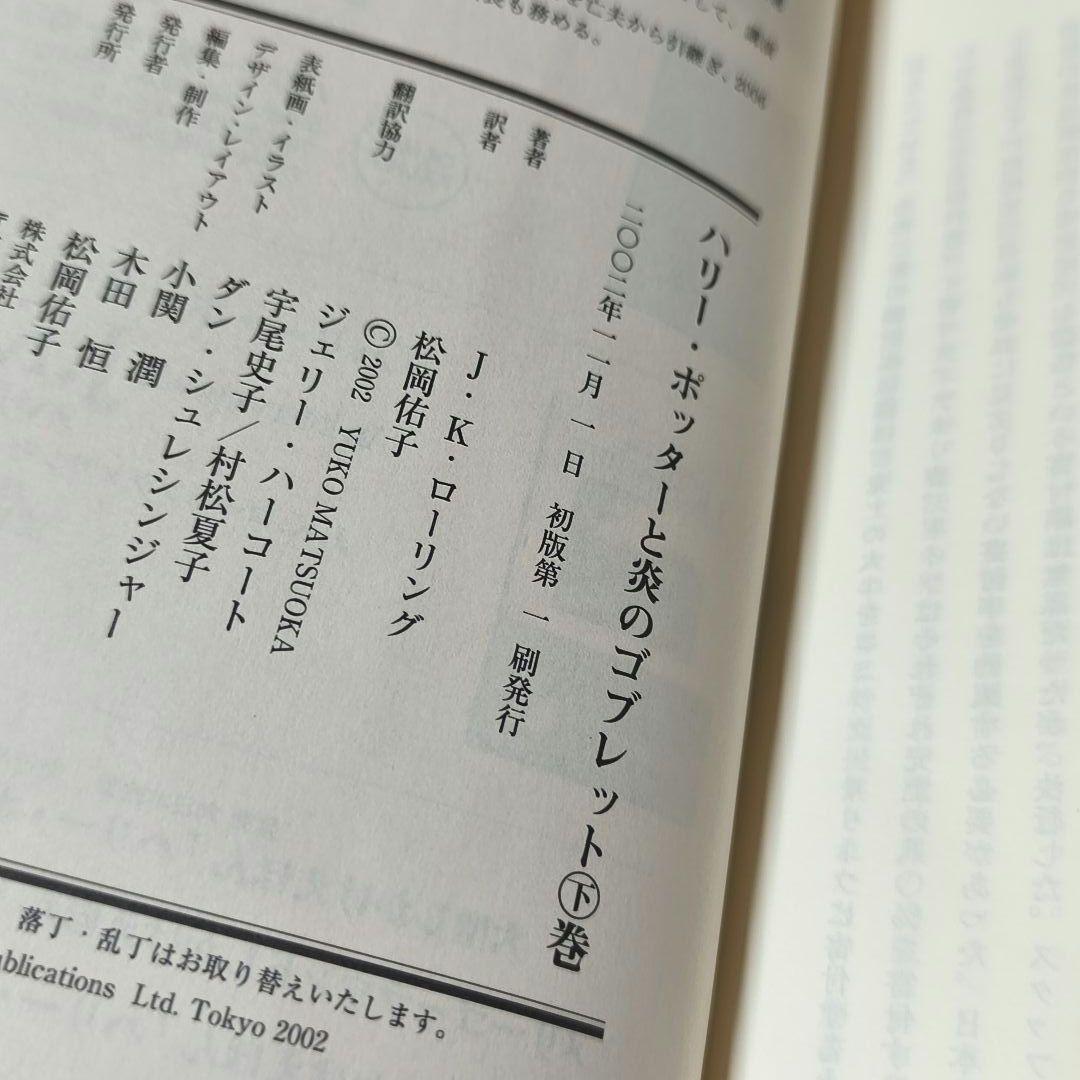 ハリー・ポッターシリーズ　全巻セット　日本語版　【セットA】