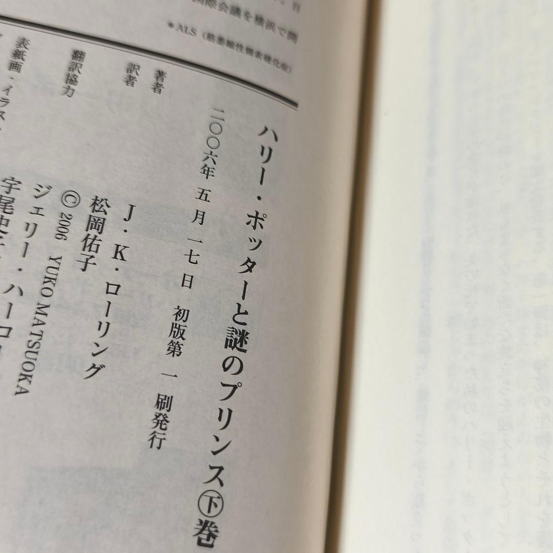 ハリー・ポッターシリーズ　全巻セット　日本語版　【セットA】