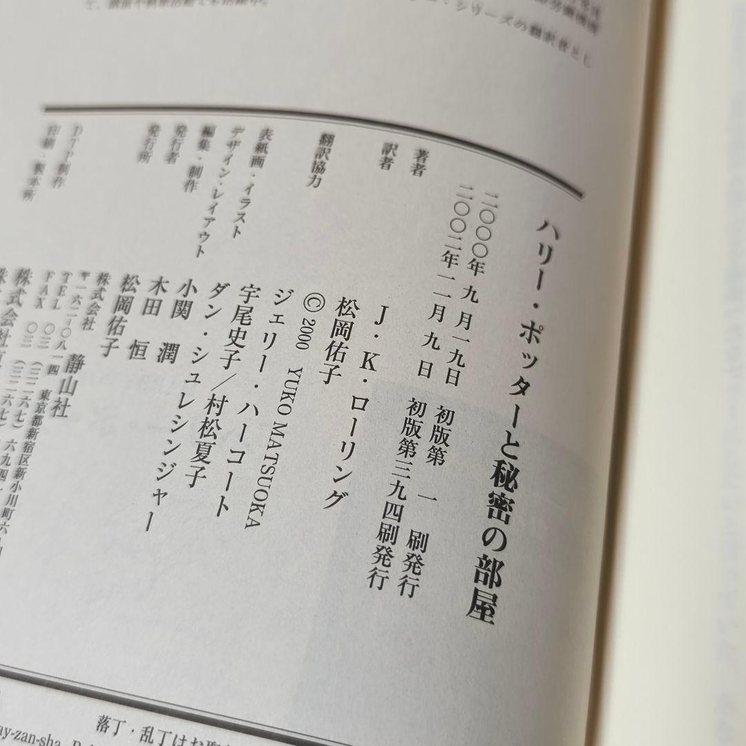 ハリー・ポッターシリーズ　全巻セット　日本語版　【セットA】