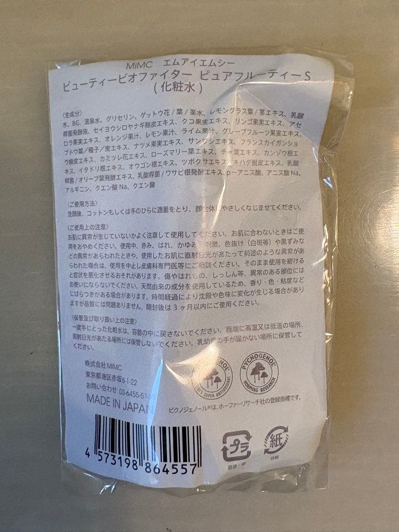 MiMC ナチュラルトリートメント アップチャージ Extra美容液　50ml