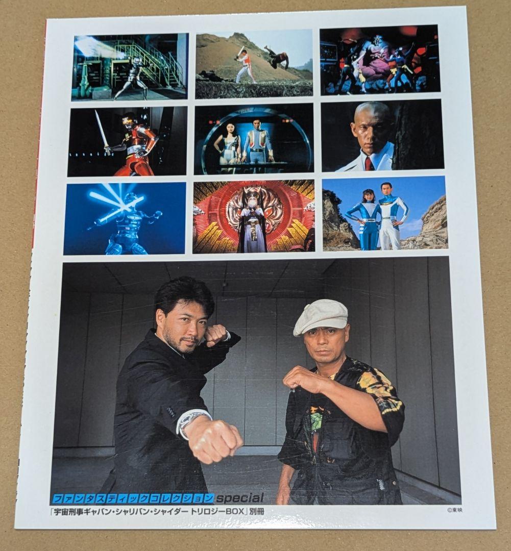 宇宙刑事ギャバン・シャリバン・シャイダー　トリロジーBox