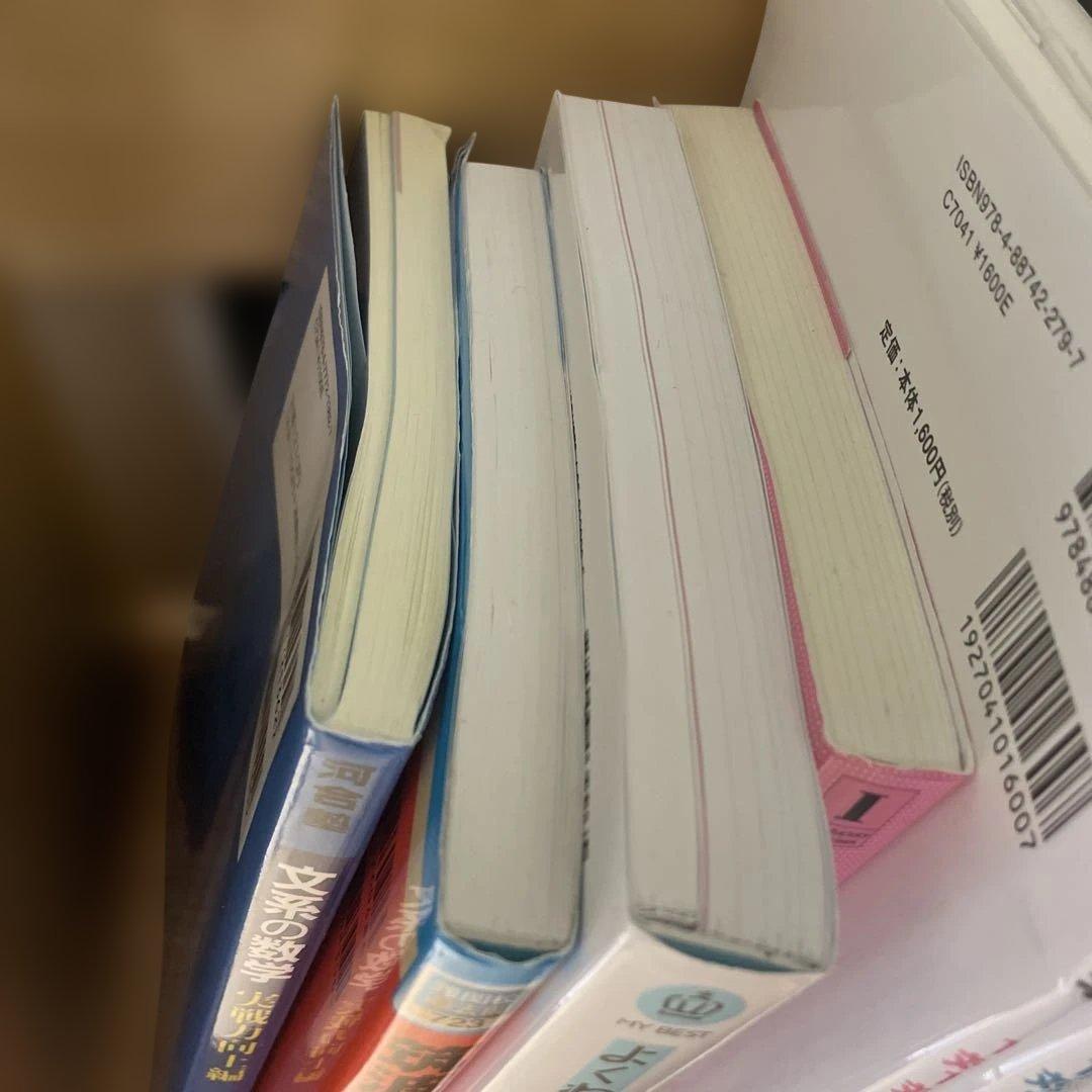 参考書　数学　大学受験　※バラ売り可