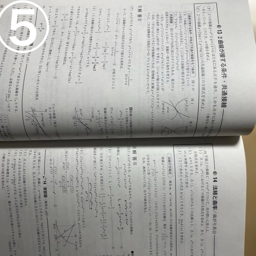 参考書　数学　大学受験　※バラ売り可