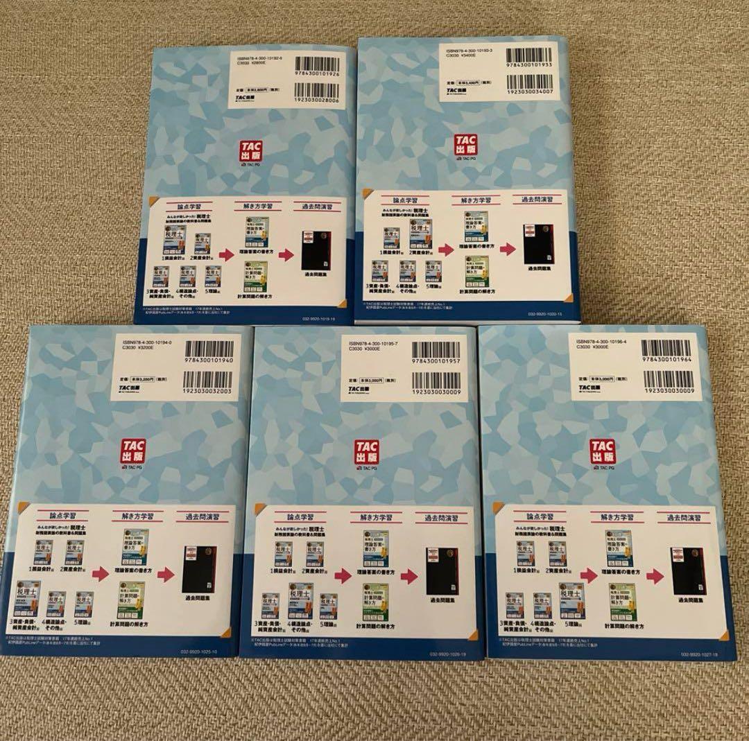 2023年度版 税理士 財務諸表論の教科書&問題集 1-5