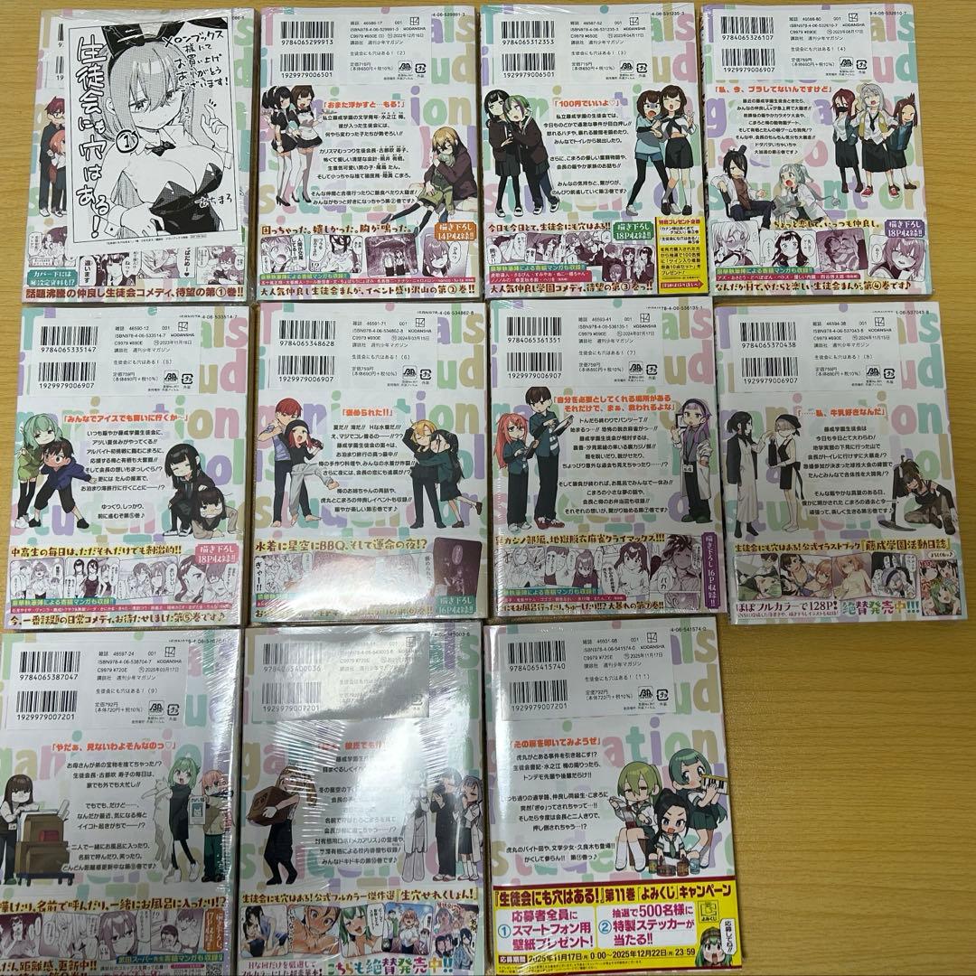生徒会にも穴はある！ 1-11巻 全巻 初版 未開封 シュリンク 帯 特典あり