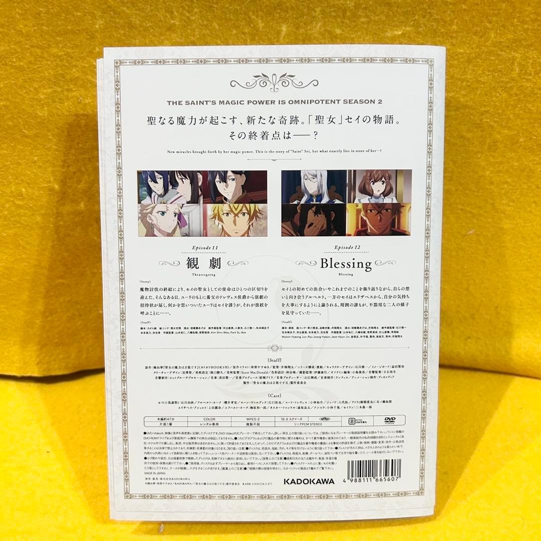 聖女の魔力は万能ですⅡ （2期） DVD 1-6巻 全巻セット アニメ