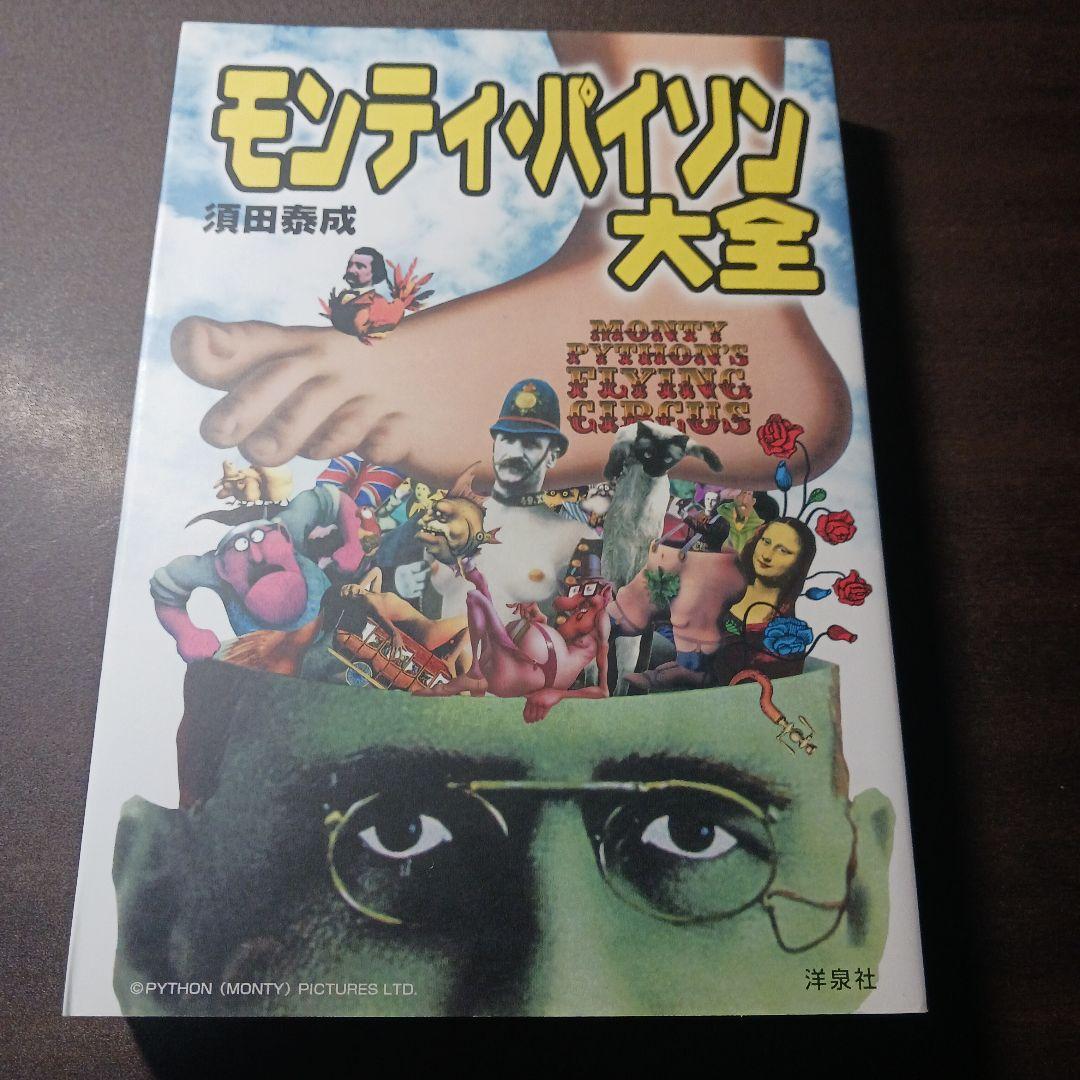モンティ・パイソン シリーズ DVD＆ブルーレイコンプリートセット
