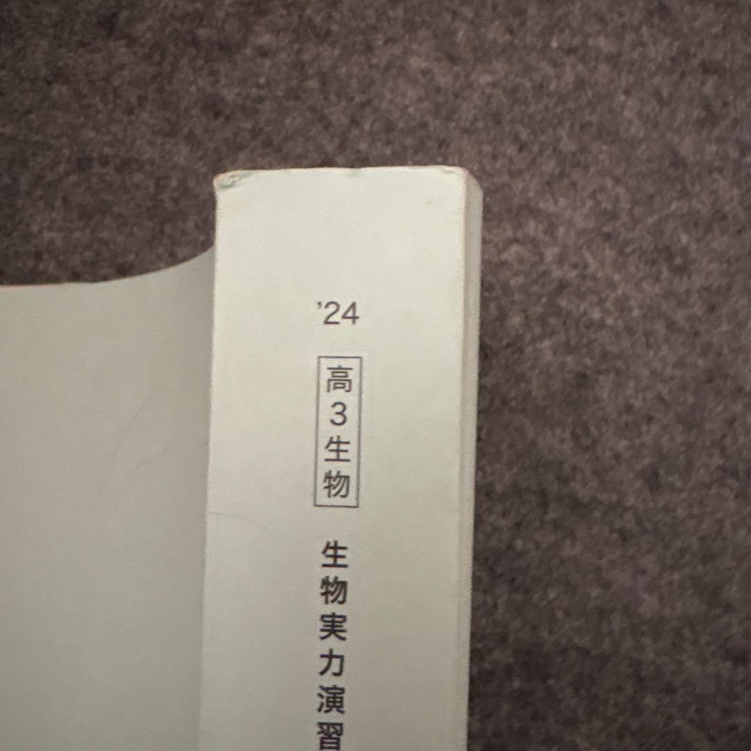 鉄緑会　生物実力演習 高3