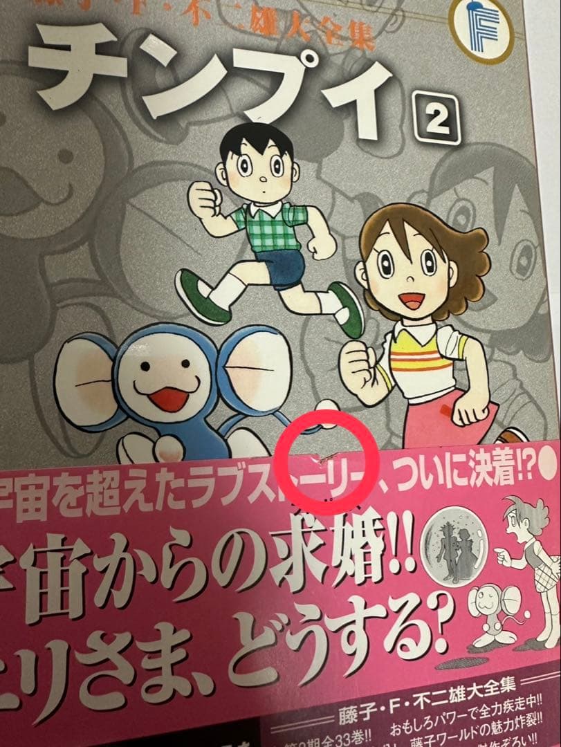 【限定セール】藤子・F・不二雄 大全集 85巻セット オバQ キテレツ大百科 等